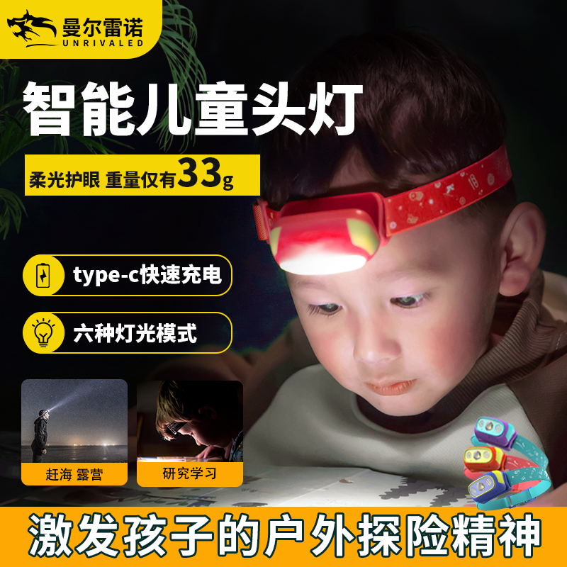 儿童头灯曼尔雷诺超长续航