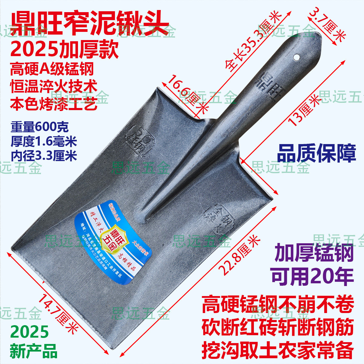 鼎旺窄泥锹锰钢淬火加厚钢锹