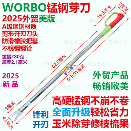 伟博玉米芽刀锰钢刀头不锈钢柄外贸除芽刀修枝刀梳果刀轻松不弯腰