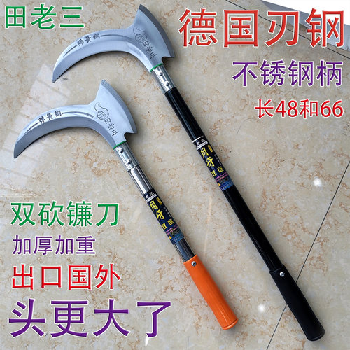 田老三进口钢双砍镰刀加大加重