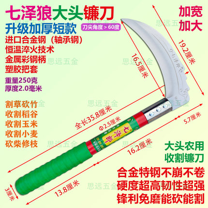 七泽狼大头镰刀合金钢淬火割草开荒收割庄稼玉米向日葵大豆高粱镰