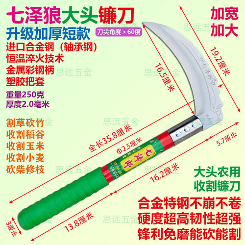七泽狼大头镰刀合金钢淬火