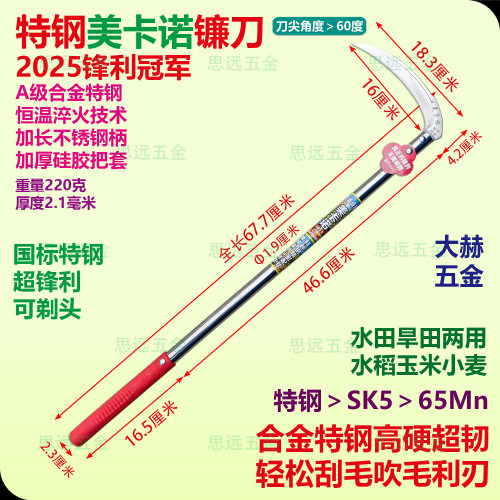 美卡诺镰刀特钢淬火新型磨棱