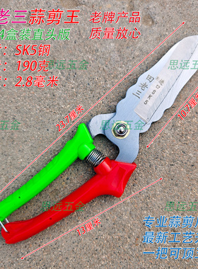 田老三大蒜剪刀sk5钢加厚大蒜专用剪新品农用剪进口钢菜农专用剪