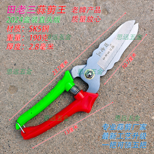 田老三大蒜剪刀sk5钢加厚大蒜专用剪新品农用剪进口钢菜农专用剪