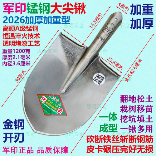 军印锰钢大尖锹加重加厚淬火一体