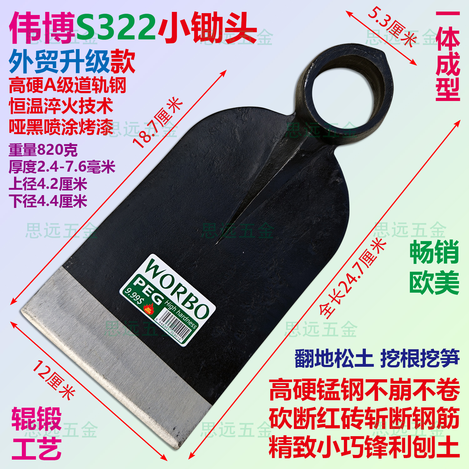 外贸升级伟博S322小锄头道轨钢