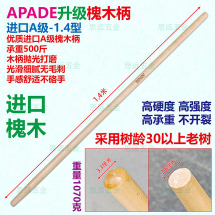 APADE进口A级槐木柄高承重高硬度锹柄叉柄镐柄专用木柄精品实木柄