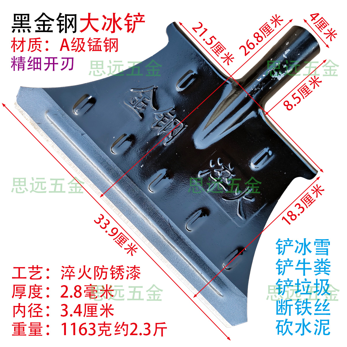 金钢淬火特大冰铲农用多功能
