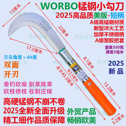 伟博小勾刀锰钢淬火加厚割草镰刀