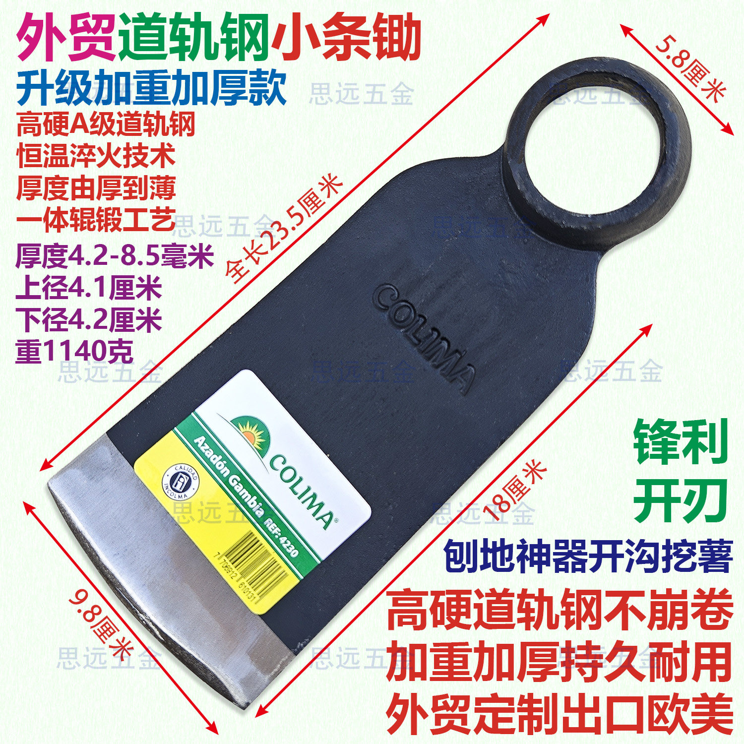 COLIMA道轨钢加厚加重