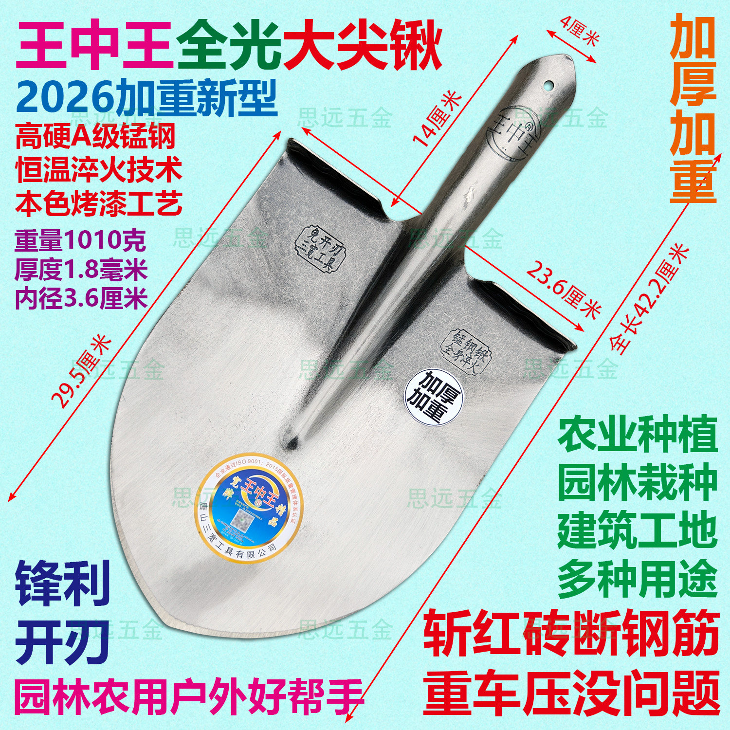 王中王全抛光大尖锹加重加厚锰钢
