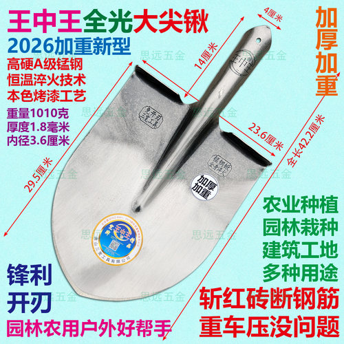 王中王全抛光大尖锹加重加厚锰钢