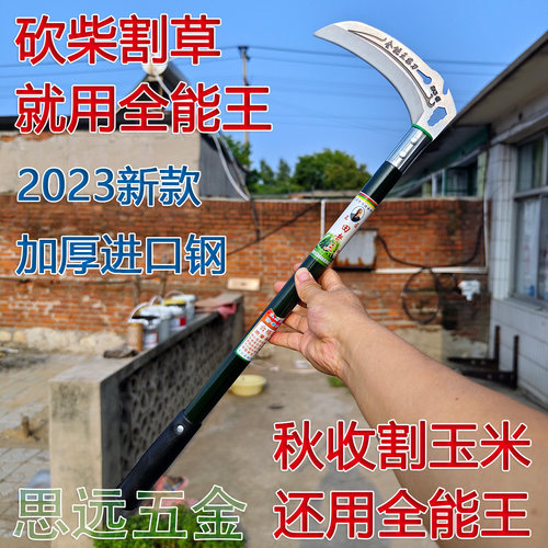 田老三全能王镰刀进口加厚锰钢