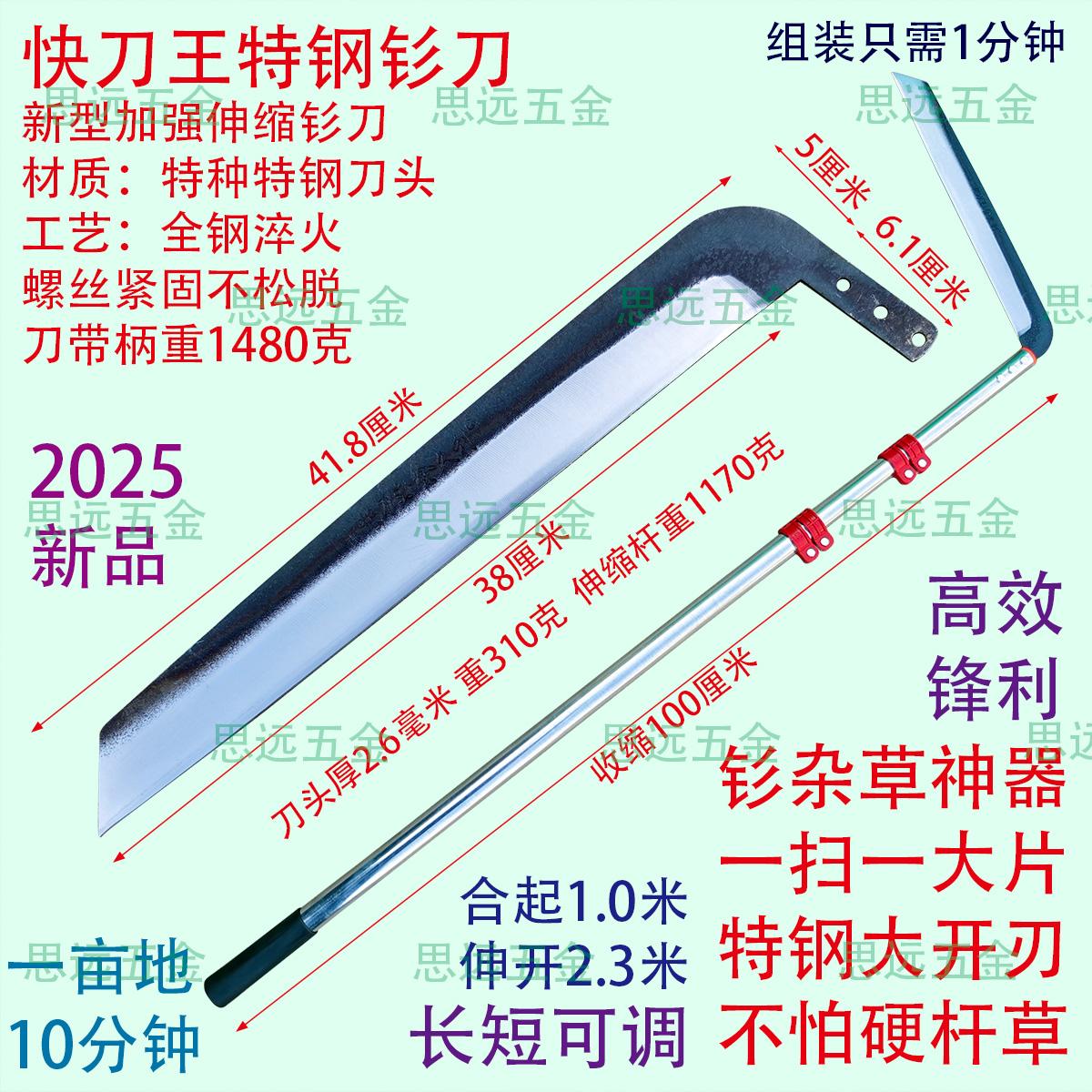 金久利锰钢伸缩柄钐刀