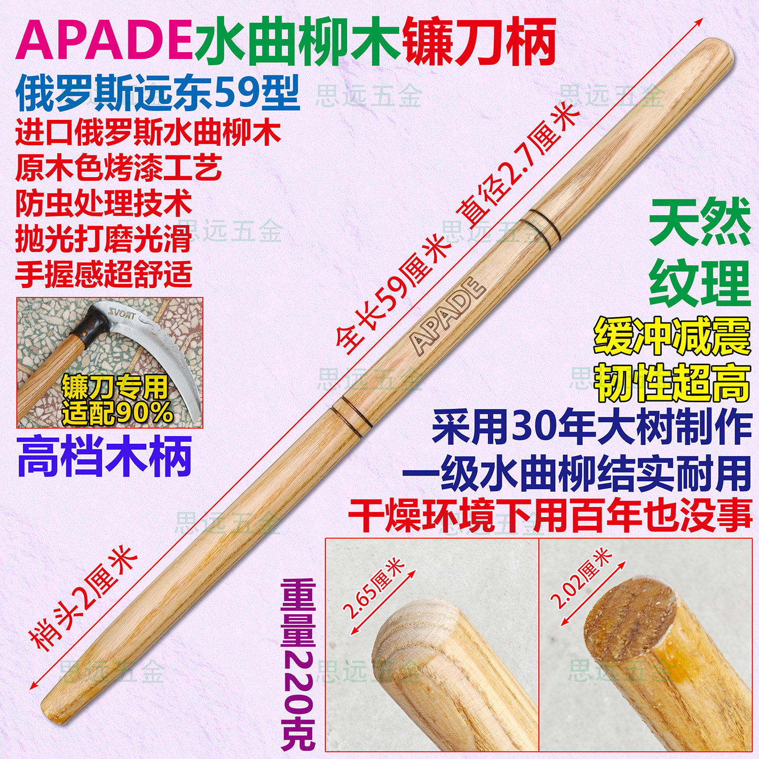 APADE水曲柳实木镰刀柄抗震