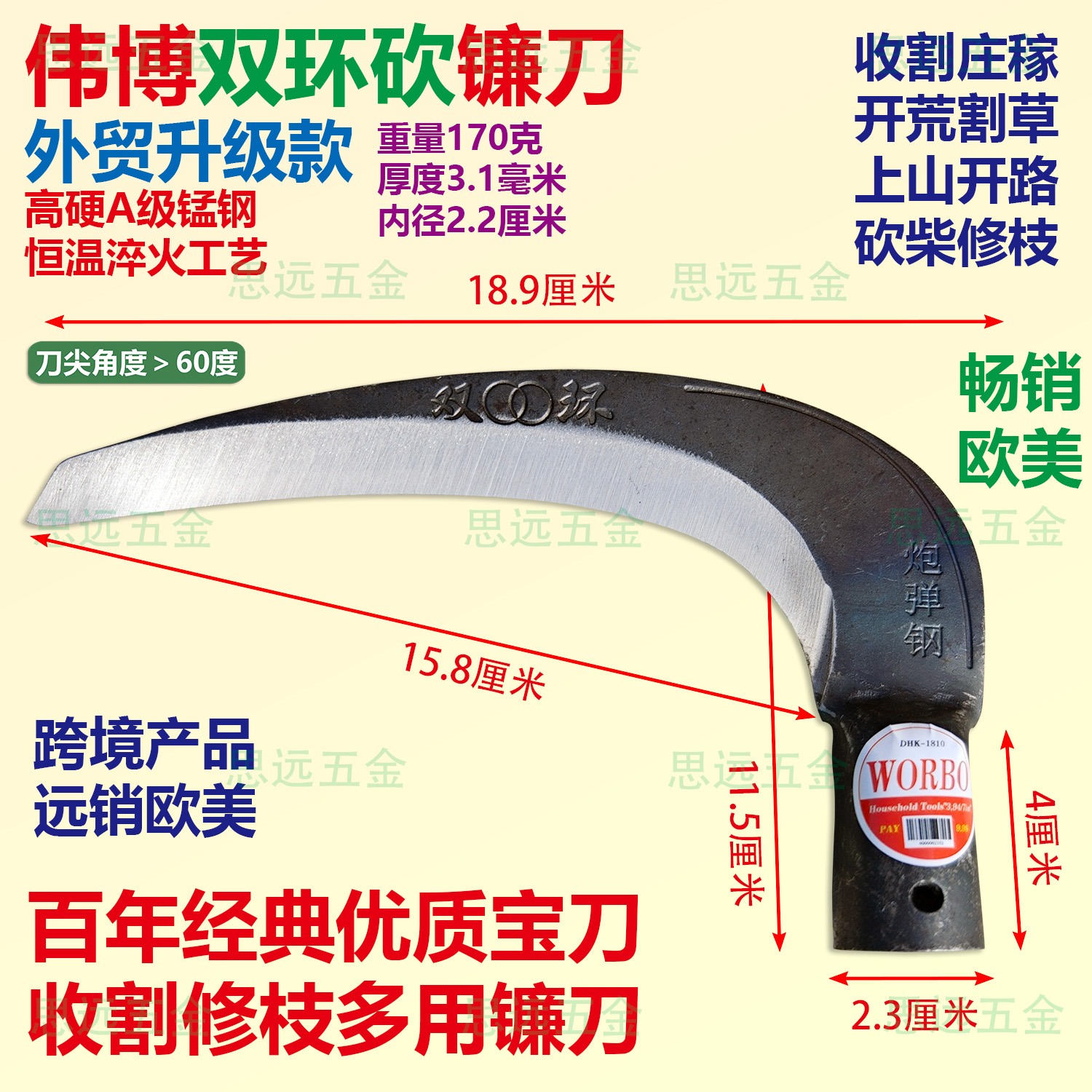 伟博双环砍镰刀加厚锰钢淬火割草