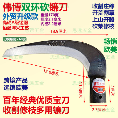伟博双环砍镰刀加厚锰钢淬火割草