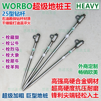 伟博地桩王钻杆钢超硬加粗藏獒钉
