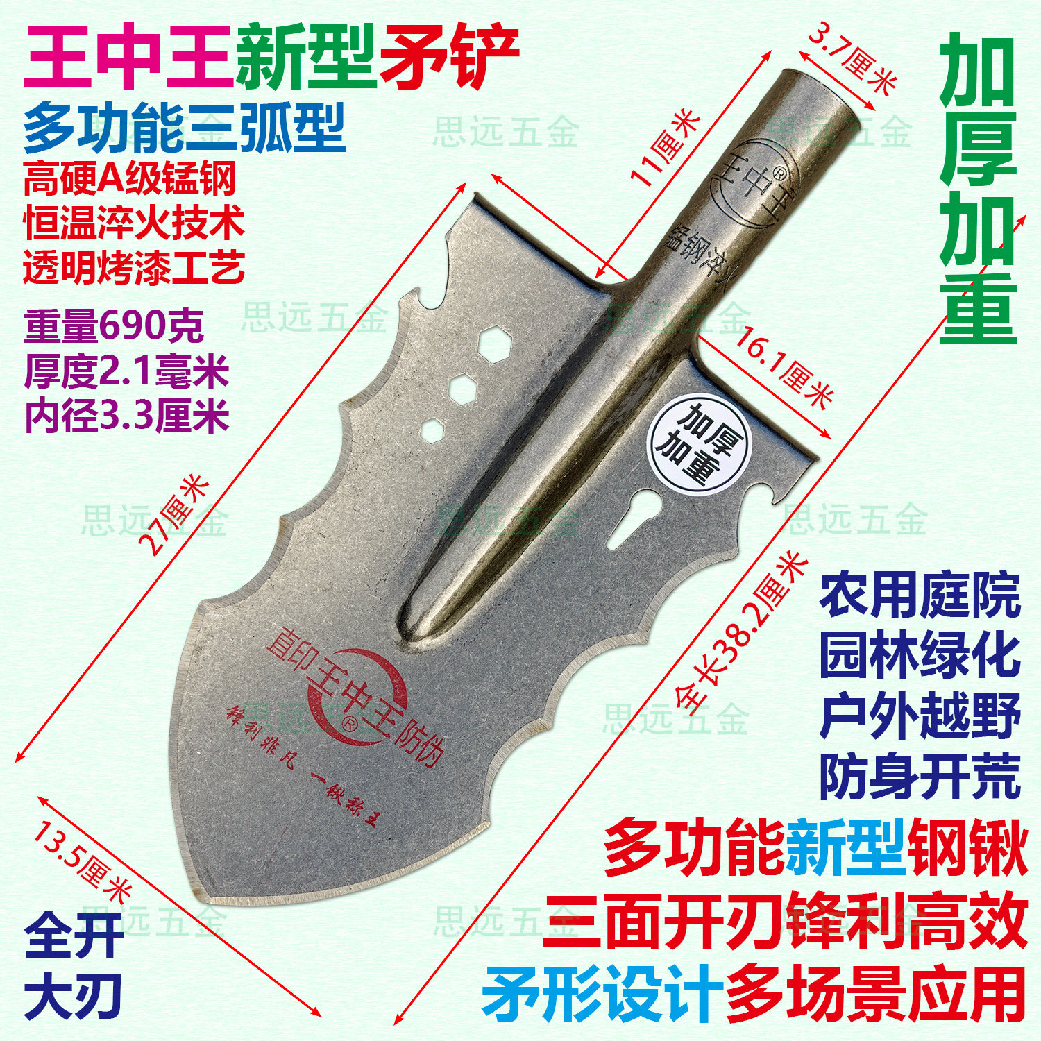 王中王新型矛铲锰钢铲越野车载铲