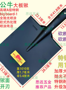 加厚锰钢大板锹公牛宽头