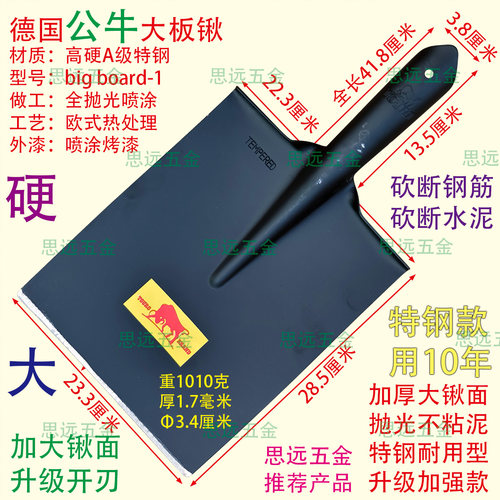 加厚锰钢大板锹公牛宽头