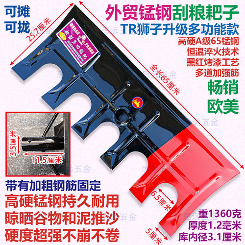 TR狮农用刮粮耙锰钢淬火秋收晒粮