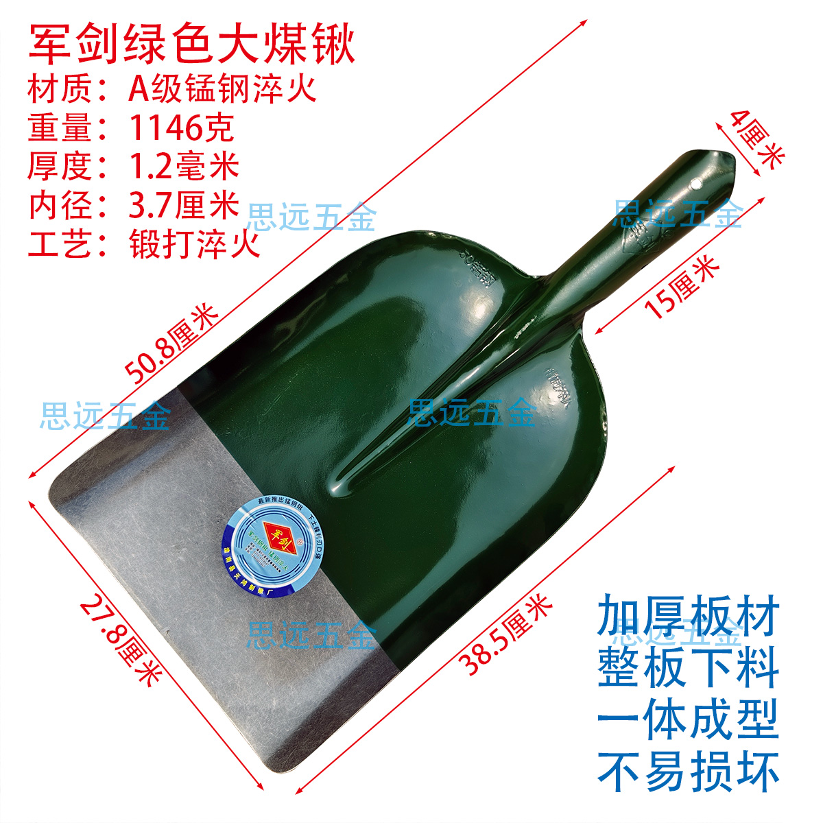 军剑轻煤锹锰钢淬火多功能
