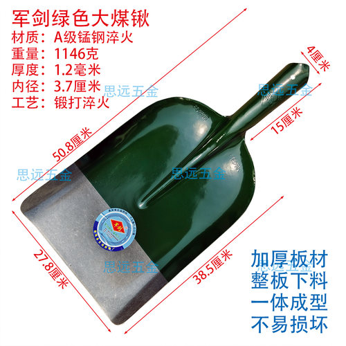 军剑轻煤锹锰钢淬火多功能