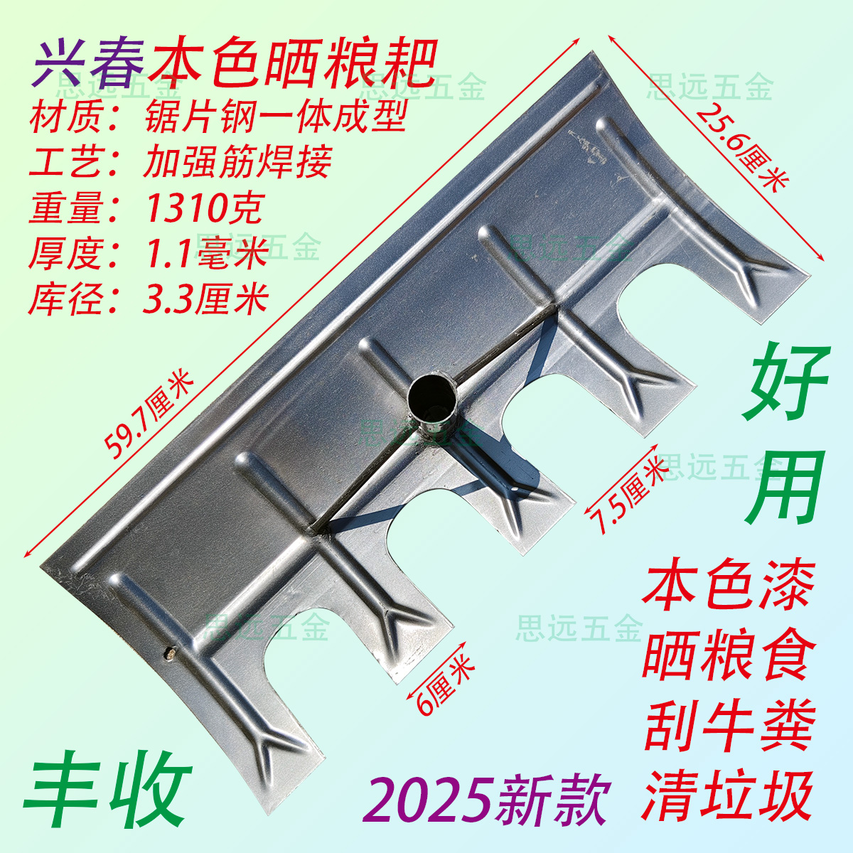 兴春刮粮食耙升级银色