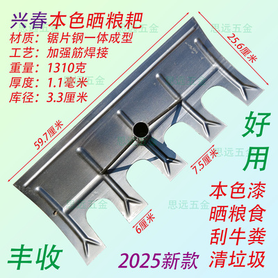 兴春刮粮食耙升级银色