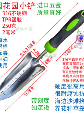 英国花园不锈钢小铲加厚耐酸碱
