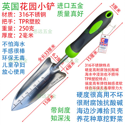 英国花园不锈钢小铲加厚耐酸碱