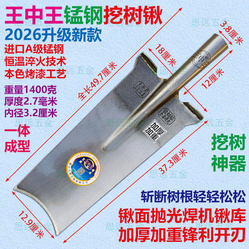 新型王中王加厚加重锰钢挖树锹