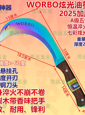 新品韦博油葵刀五铬炫光