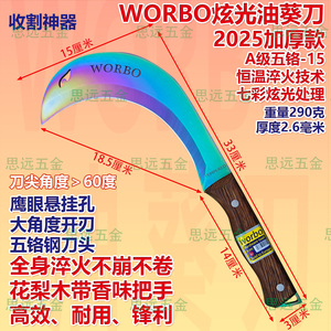 新品韦博油葵刀五铬炫光