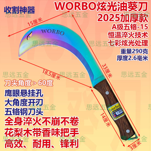 新品韦博油葵刀五铬炫光