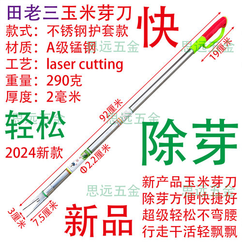 田老三玉米芽刀锰钢加厚