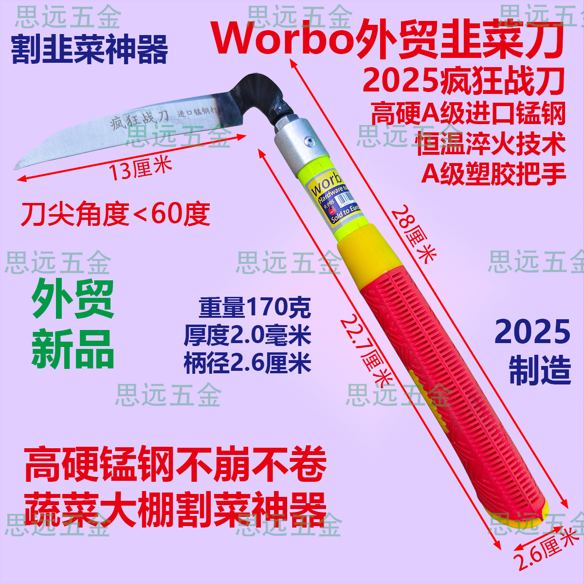 韦博韭菜刀进口锰钢淬火