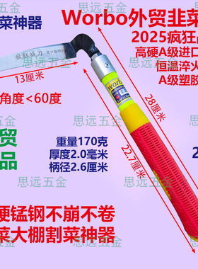 韦博韭菜刀进口锰钢淬火工艺大棚神器菜园割菜割韭菜割菠菜割香菜