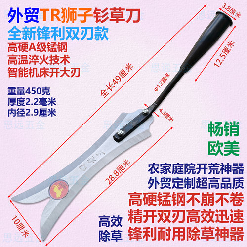 外贸TR狮子锰钢淬火双刃除草镰刀