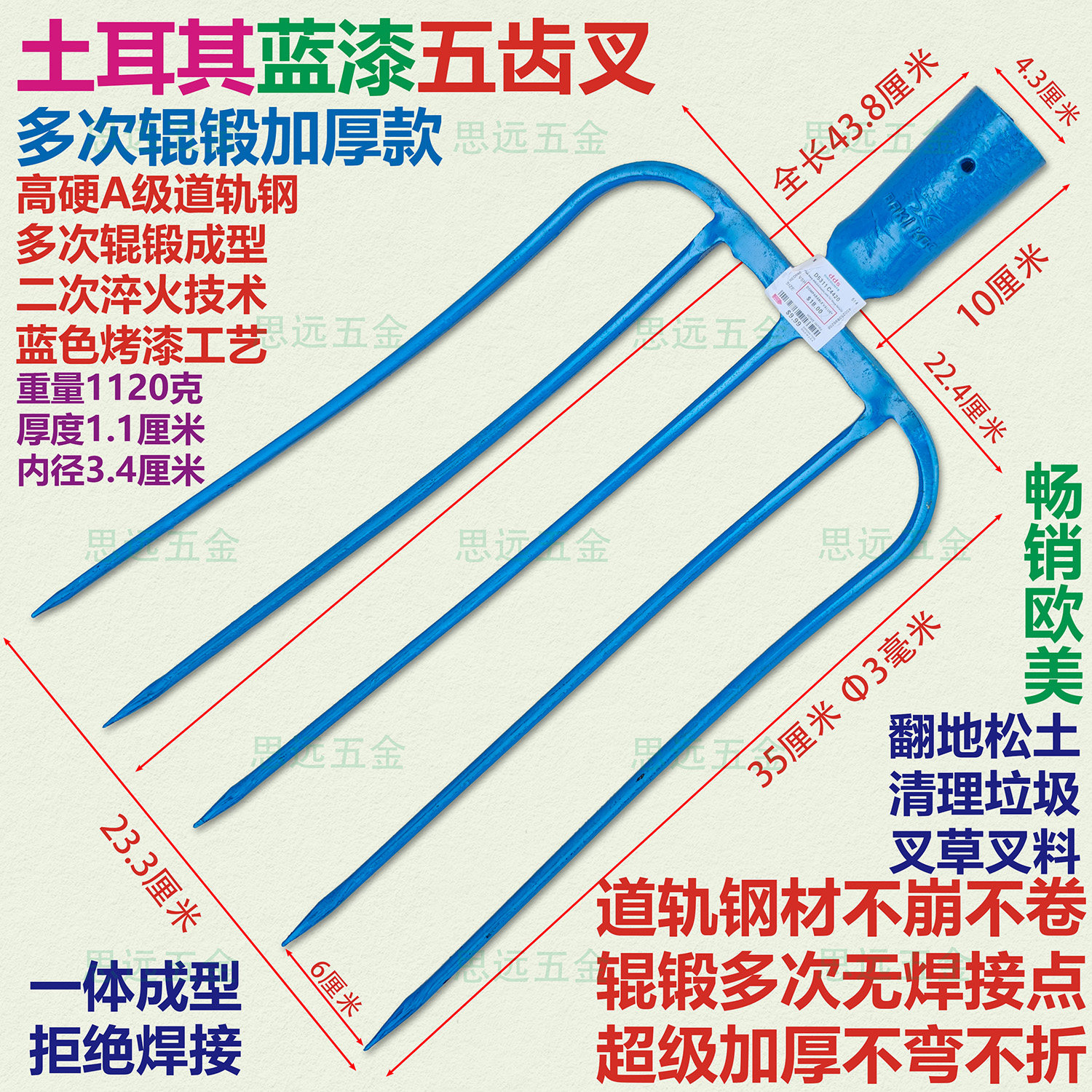 土耳其道轨钢锻蓝漆五齿农用钢叉