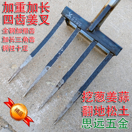 鑫弘超级姜叉锰钢加重四齿叉大踏肩翻地松土四股叉挖姜挖葱叉淬火