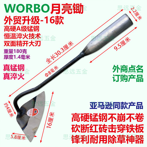外贸伟博月亮锄锰钢淬火锋利除草