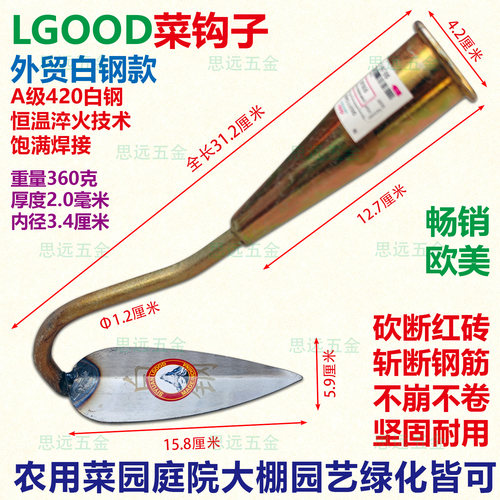 LGOOD外贸白钢菜钩子开沟起垄