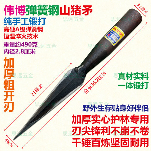 伟博弹簧钢山猪矛纯手工祖鲁锹