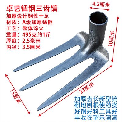 卓艺三齿镐加厚锰钢镐