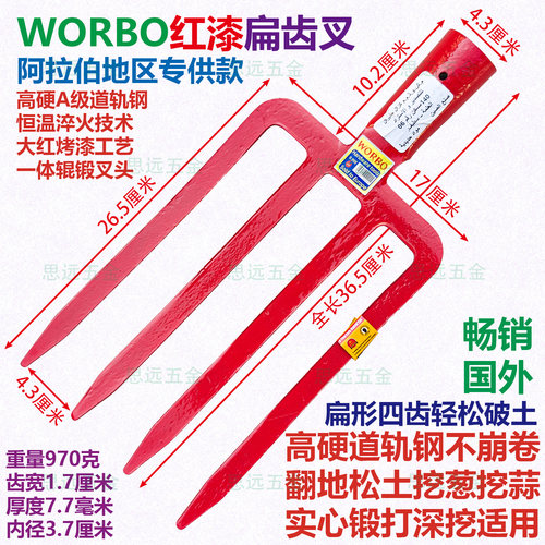 WORBO红漆扁齿叉道轨钢淬火翻地