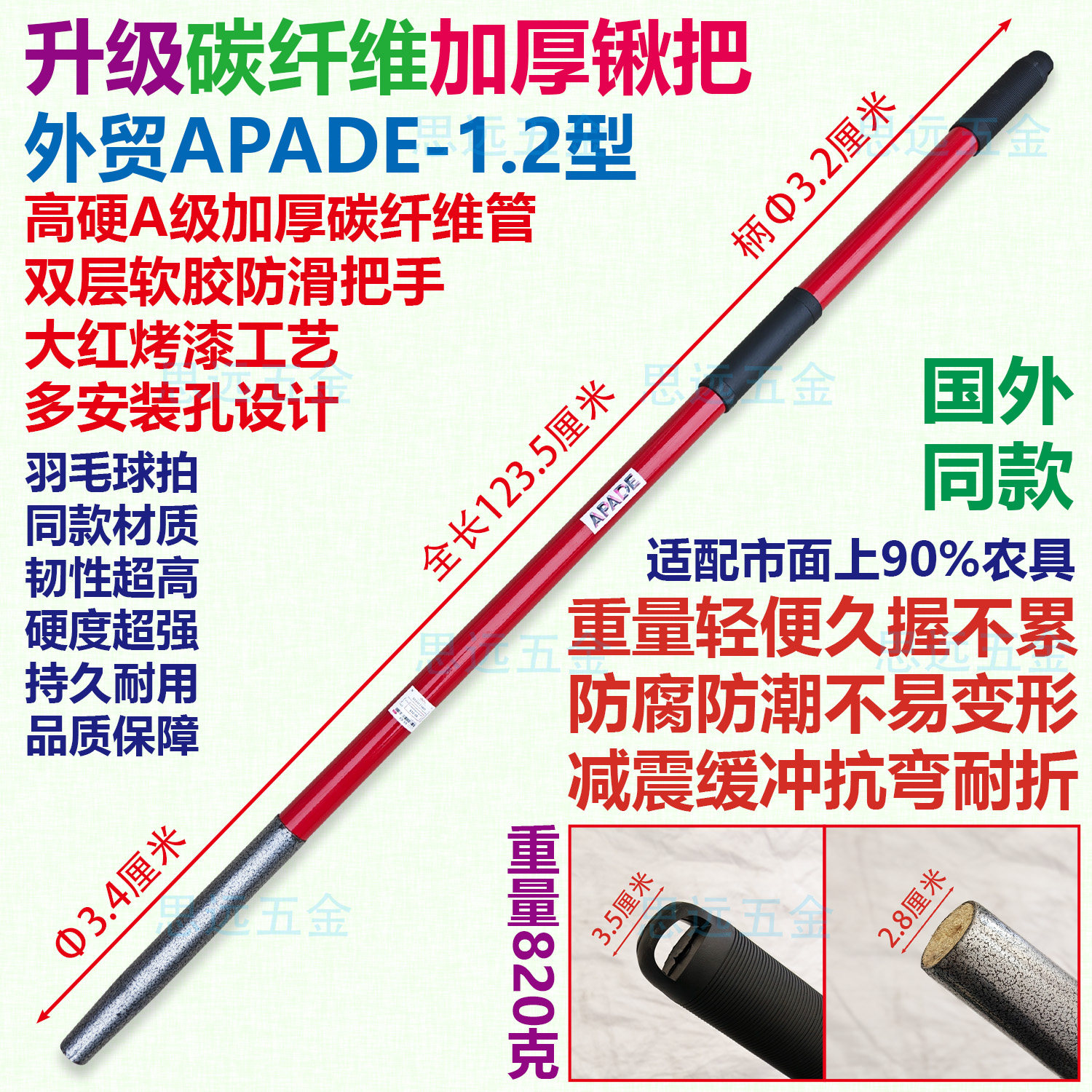 APADE铁锹把超硬高强纤维柄光滑图片