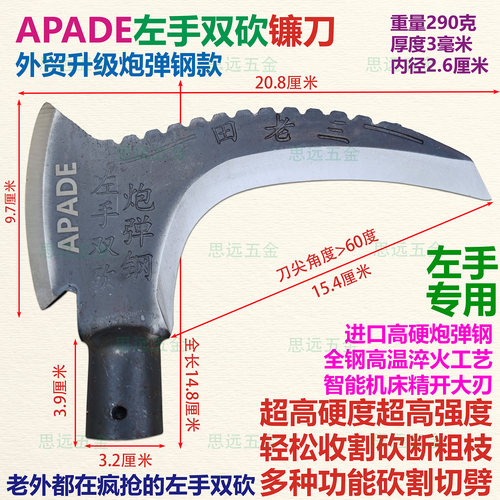 APADE左手双砍镰刀锋利开荒